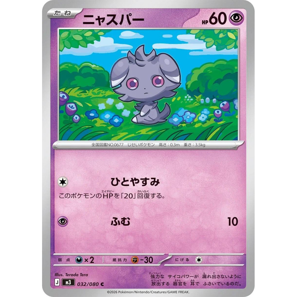 [Binder Condition] Espurr 32 Pokemon Nihil Zero ภาษาญี่ปุ่น
