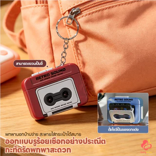 IVORYBABY เทปบันทึกพวงกุญแจ พวงกุญแจอัดเสียง สะสม ที่เก็บเสียงบันทึกเสียงแบบวินเทจ กะทัดรัด พวงกุญแจวินเทจ