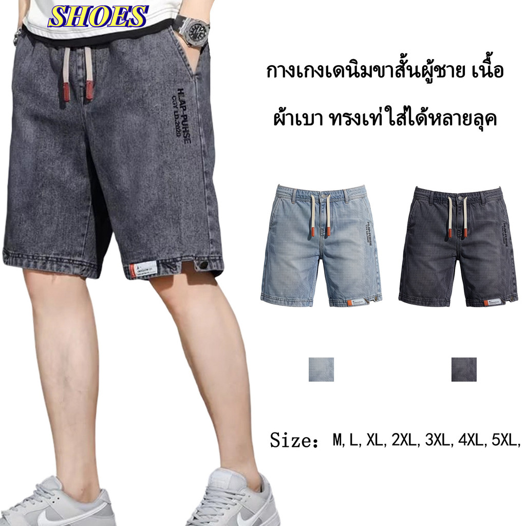 SHOES  กางเกงยีนส์ขาสั้นเอวยางยืดผู้ชาย ผ้ายีนส์ยืด รุ่น M0750