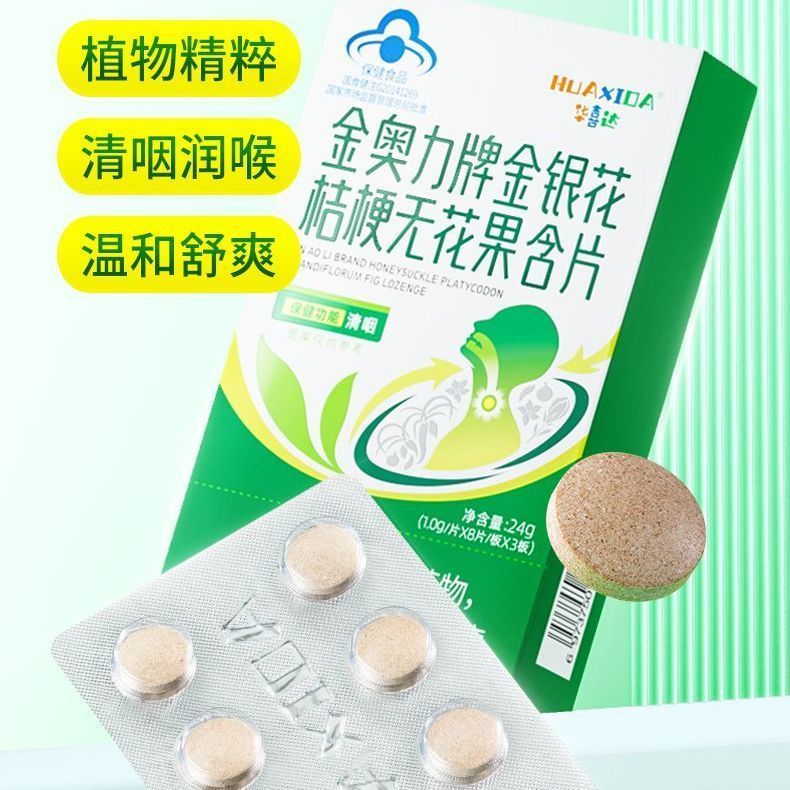 Huaxida Golden Aoli Brand Honeysuckle Bellflower Fig Lozenges บรรเทาคอที่หายไปคอใสคอผ่อนคลาย