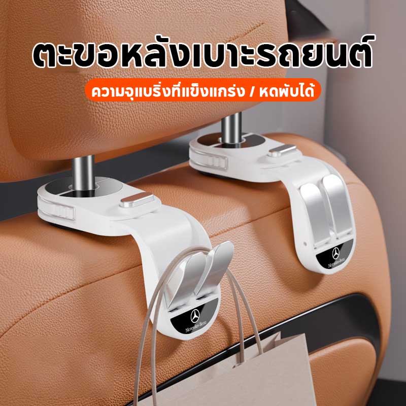 ตะขอหลังเบาะรถยนต์ ตะขอแขวนหลังเบาะ รับน้ำหนักได้มาก เหมาะสำหรับรถทุกประเภท