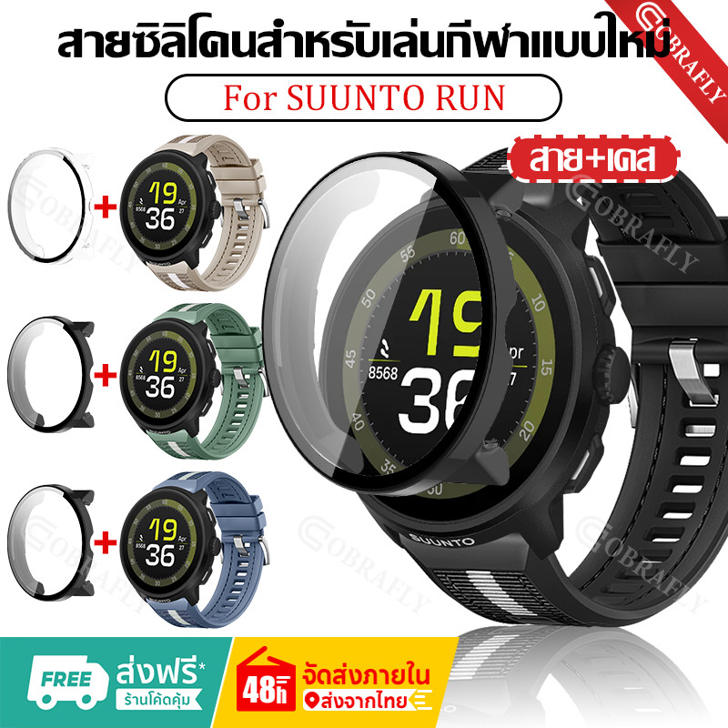 【เคส+สาย】สายนาฬิกาสําหรับ SUUNTO RUN สายยางซิลิโคน ใช้ได้กับ SUUNTO RUN เคส