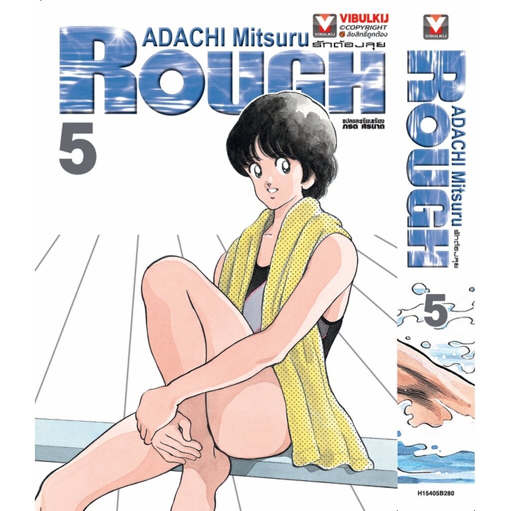 Vibulkij(วิบูลย์กิจ) " ชื่อเรื่อง : ROUGH 5 (จัดทำใหม่) แนวเรื่อง : กีฬา ผู้แต่ง : ADACHI MITSURU