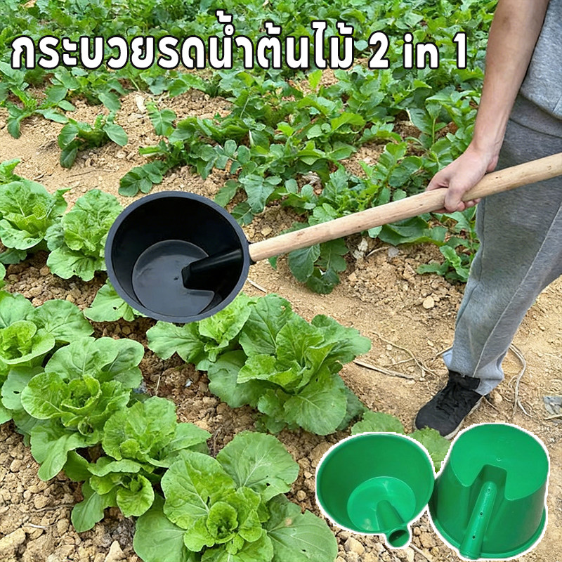 กระบวยรดน้ำต้นไม้ 2 in 1  2 ขนาดในชุดเดียว 💧 ใช้รดน้ำ-ตักปุ๋ยได้ ทนทาน พกพาสะดวก สวน-เกษตรกร