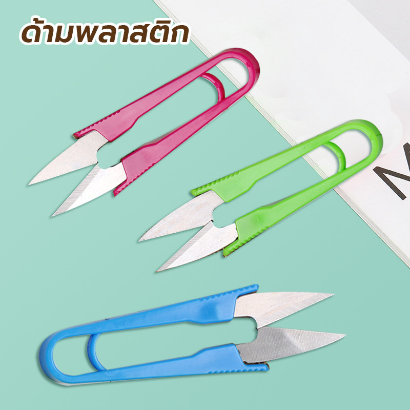 กรรไกรตัดด้าย แบบก้ามปูเหมาะสำหรับตัดเศษด้ายหรือเศษผ้าสินค้า วัสดุคุณภาพจัดส่งเร็ว