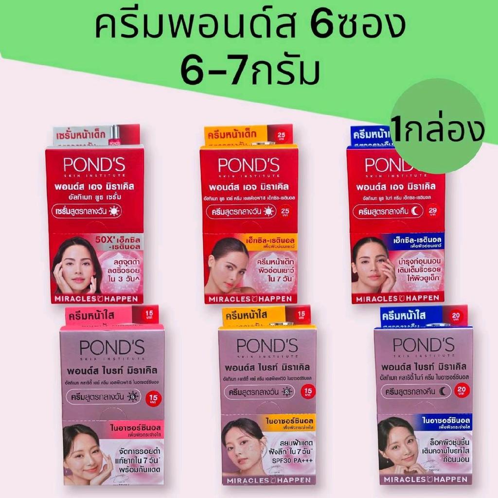 โฉมใหม่ พอนด์ส ไบร์ท บิวตี้ เซรั่ม เดย์ ครีม spf15+++ ขนาด6.5มล *6 ซอง มีให้เลือก