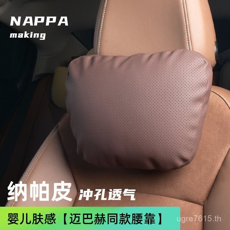 Napa หมอนรองศีรษะหนัง หมอนรองคอ Lexus หนัง BMW Benz หรูหราหมอนรองเอวเหมาะสําหรับ Maybach BBNO