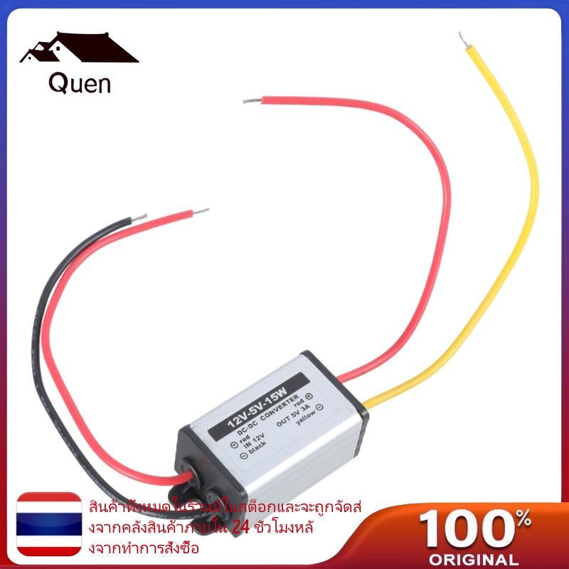 Quyn DC to DC Converter 12V to 5V 3A 15W upply Power Module กันน้ํา