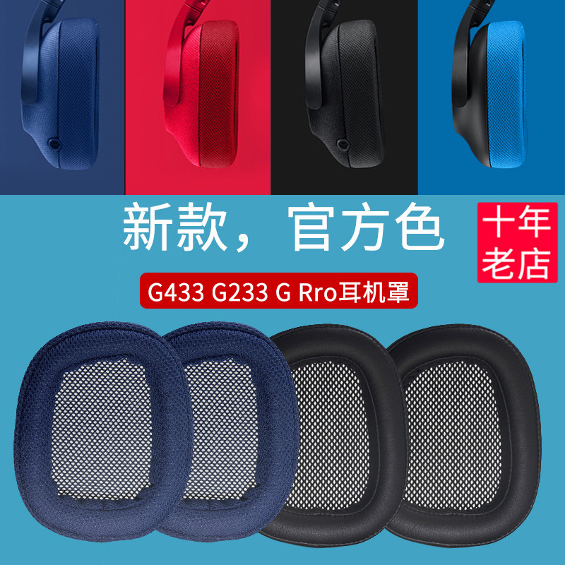 เหมาะสําหรับ Logitech Logitech G433 G233 G pro หูฟังอุปกรณ์เสริมเปลี่ยน Earmuffs Sponge Pad