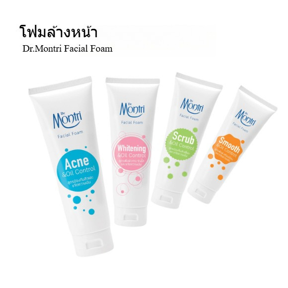 หลอดใหญ่ โฟมล้างหน้า Dr. Montri Facial Foam ดร.มนตรี เฟเชียล โฟม 62.5 กรัม / 125 กรัม