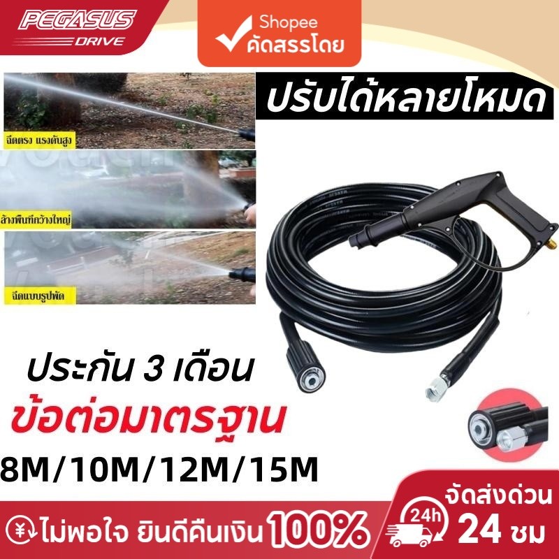 ชุดสายแรงดันสูงพร้อมปืนฉีดน้ำ ใช้ได้กับปั๊มอัดฉีดหลายยี่ห้อ ยาว 8/10/12/15 ม. ข้อต่อมาตรฐาน เหมาะกับเครื่องฉีดน้ำไร้สาย