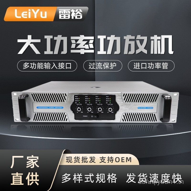 การค้าต่างประเทศเครื่องขยายเสียงมืออาชีพ Pure Post-End Digital High-Power Amplifier 4-Channel Per
