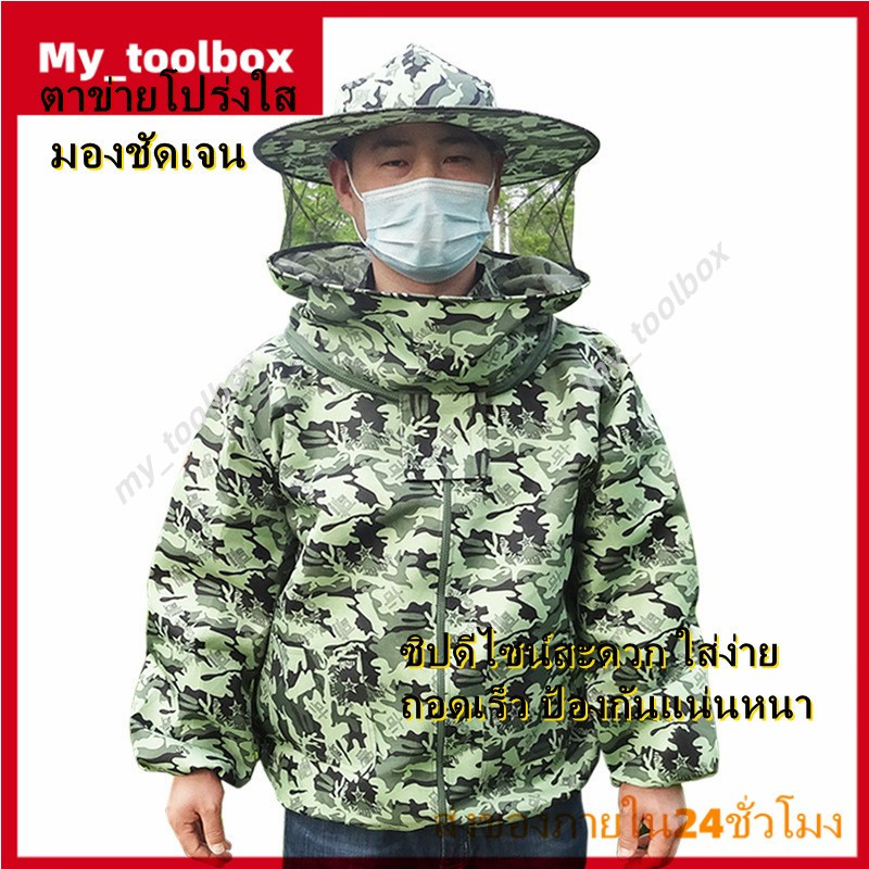 พร้อมส่งเสื้อกันผึ้งต่อย ชุดเลี้ยงผึ้ง พร้อมหมวก