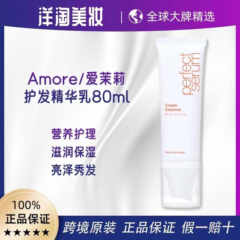 New Product#[Bonded Straight Hair]Two-pack Amore Hair Care Essence Milk80ml Improve Frizz and Repair