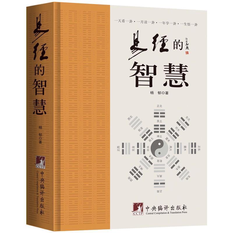 ปฏิทิน I Ching Old Huang: ภูมิปัญญาของ I Ching Yang Yucentral Publishing House