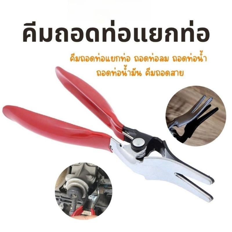 คีม ถอดท่อท่ออากาศ ถอดท่อน้ํามัน คีม ท่อน้ํามัน ถอดท่อยาง ท่อน้ํามัน เครื่องมือ