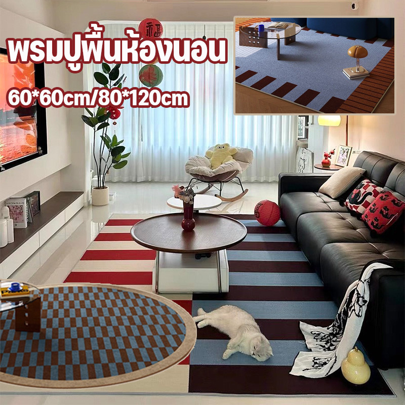 COD พรมปูพื้น พรมห้องนั่งเล่น พรมปูพื้นห้องนอน พรมขอบเตียงห้องนอนสไตล์ย้อนยุคหรูหรา พรมใต้โต๊ะกาแฟ พรม