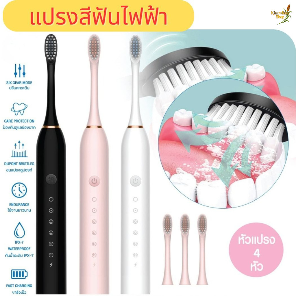 แปรงสีฟัน อัลตราโซนิก แปรงสีฟันไฟฟ้า หัวแปรง4หัว สําหรับผู้ใหญ่ แบบชาร์จUSB รุ่น PAE-2411