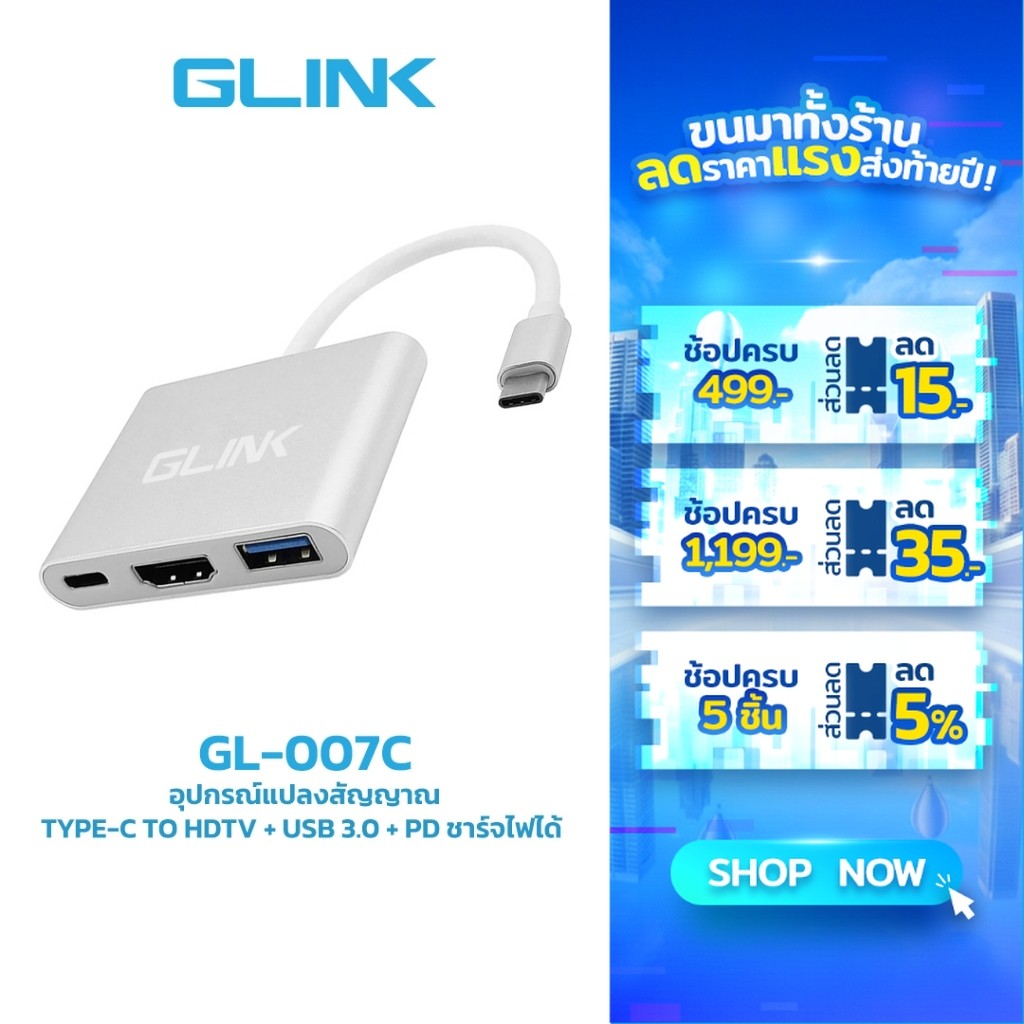 GLINK GL007C Converter TYPE C TO HDMI + USB 3.0+PD ชาร์จได้