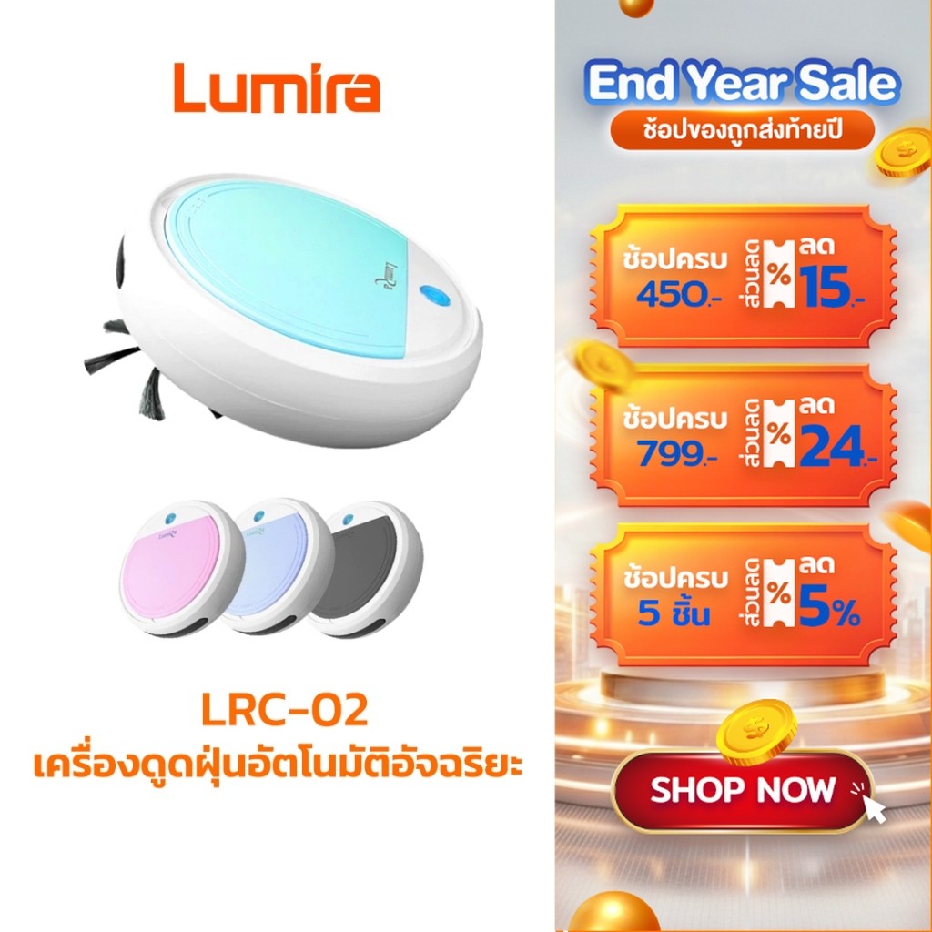 LUMIRA LRC-02 Robot Cleaner เครื่องทำความสะอาดอัจฉริยะรุ่นยอดฮิต