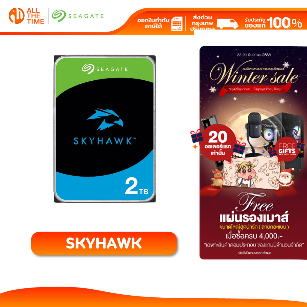 SEAGATE 2TB SkyHawk Surveillance สำหรับกล้องวงจรปิด CCTV HDD 3.5" 5400RPM C/256MB SATA 6GB/s : ST200