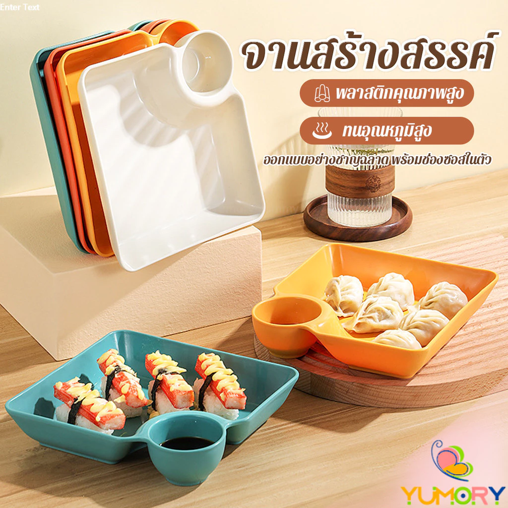Yumory 1 ชิ้น จานพลาสติก จานพร้อมที่ใส่น้ำจิ้ม ใส่ขนม ใส่เกี๊ยว Plastic plate
