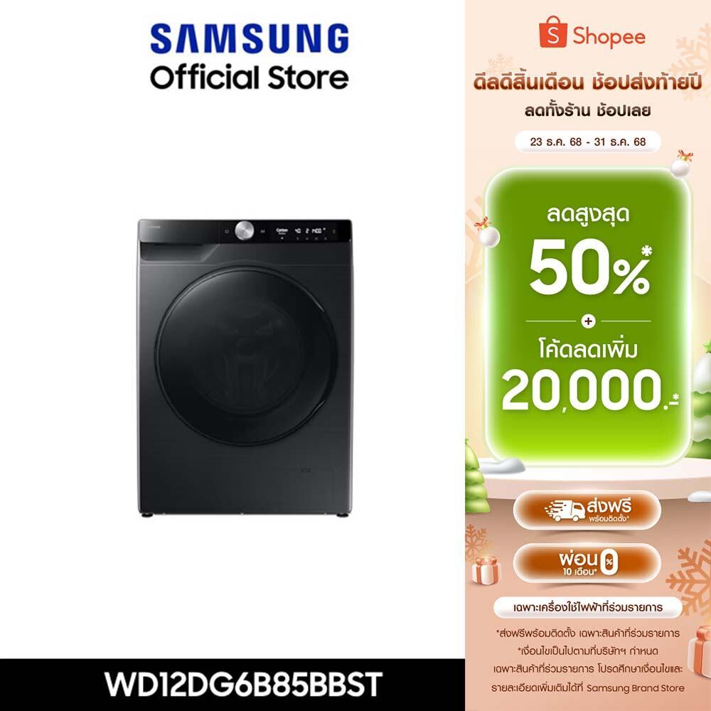 Pre[ส่งฟรี ติดตั้ง] SAMSUNG เครื่องซักอบผ้าฝาหน้า WD12DG6B85BBST พร้อมด้วยเทคโนโลยี AI Ecobubble™+ แ