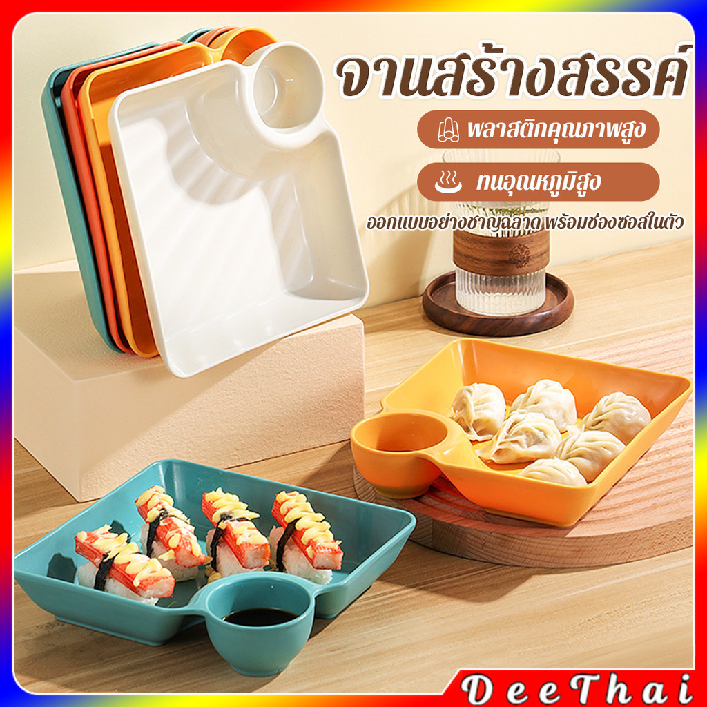 DeeThai 1 ชิ้น จานพลาสติก จานพร้อมที่ใส่น้ำจิ้ม ใส่ขนม ใส่เกี๊ยว Plastic plate