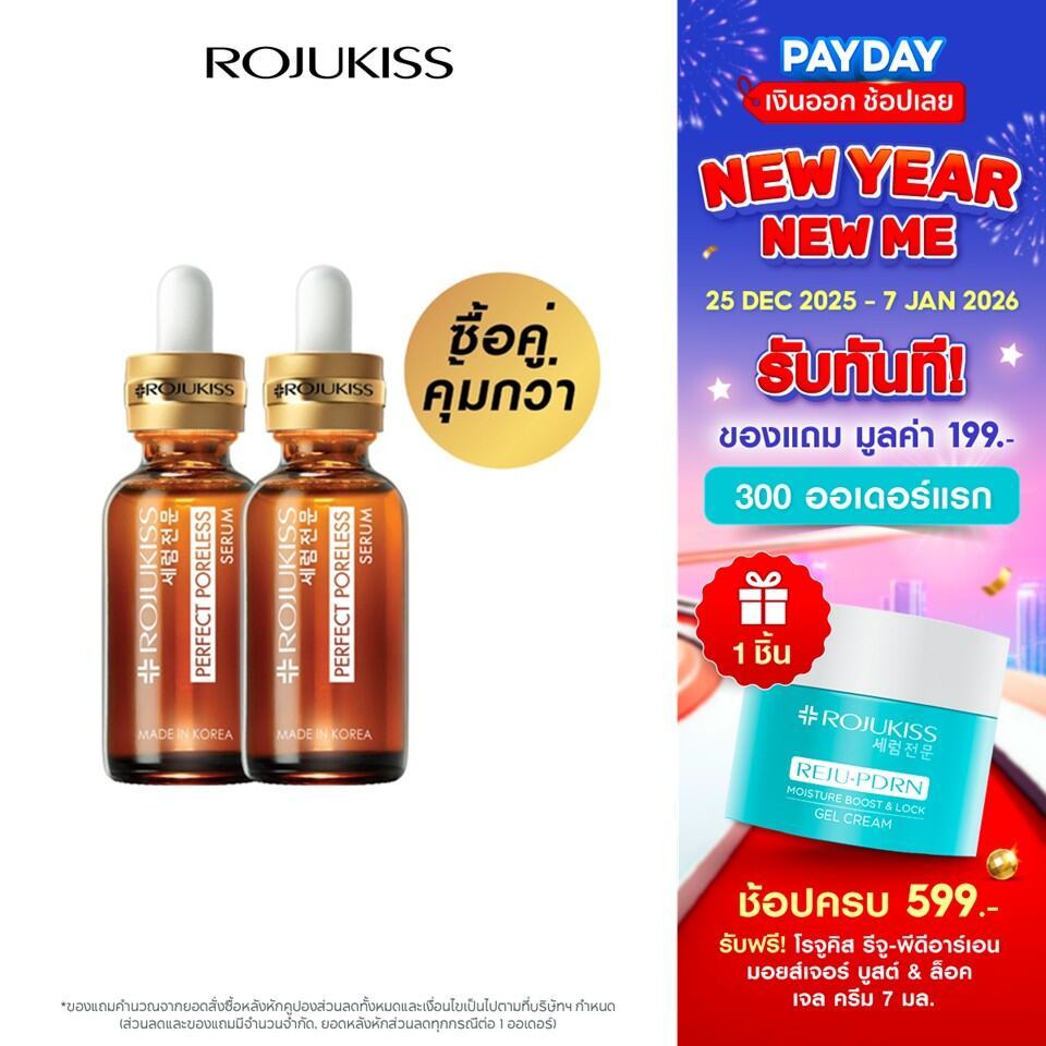 [ซื้อคู่ถูกกว่า] โรจูคิส เพอร์เฟค พอร์เลส เซรั่ม 30 มล Rojukiss Perfect Poreless Serum 30 ml