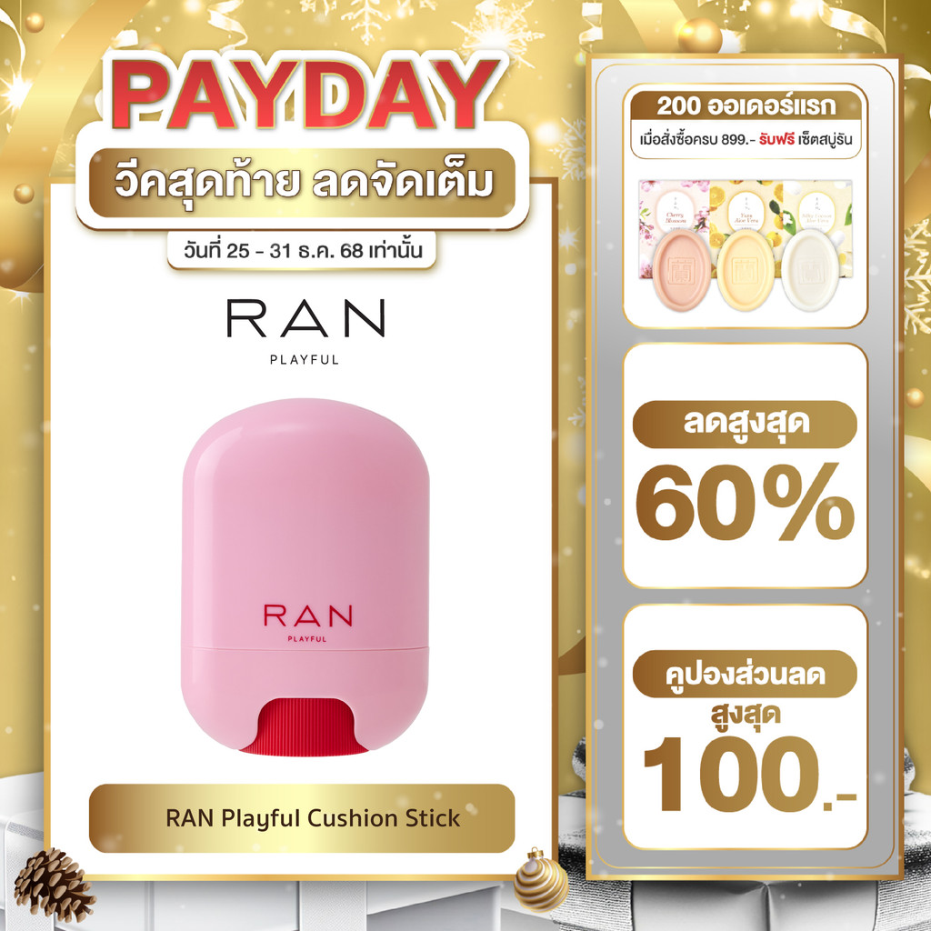 RAN Playful Cushion Stick รัน เพลย์ฟูล คุชชั่น สติ๊ก
