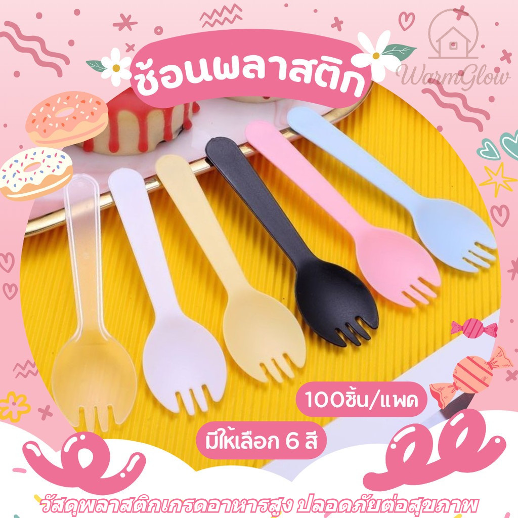 ช้อนส้อมพลาสติก แบบใช้แล้วทิ้ง แพ็ค 100 ชิ้น แยกถุงทุกชิ้น วัสดุเกรดอาหารปลอดภัย ไม่มีสารตกค้าง ทนทานไม่หักง่าย ใช้งานสะดวกสะอาด เหมาะสำหรับรับประทานอาหารเสิร์ฟขนมงานปาร์ตี้ปิกนิกและงานอีเว้นท์ต่างๆ