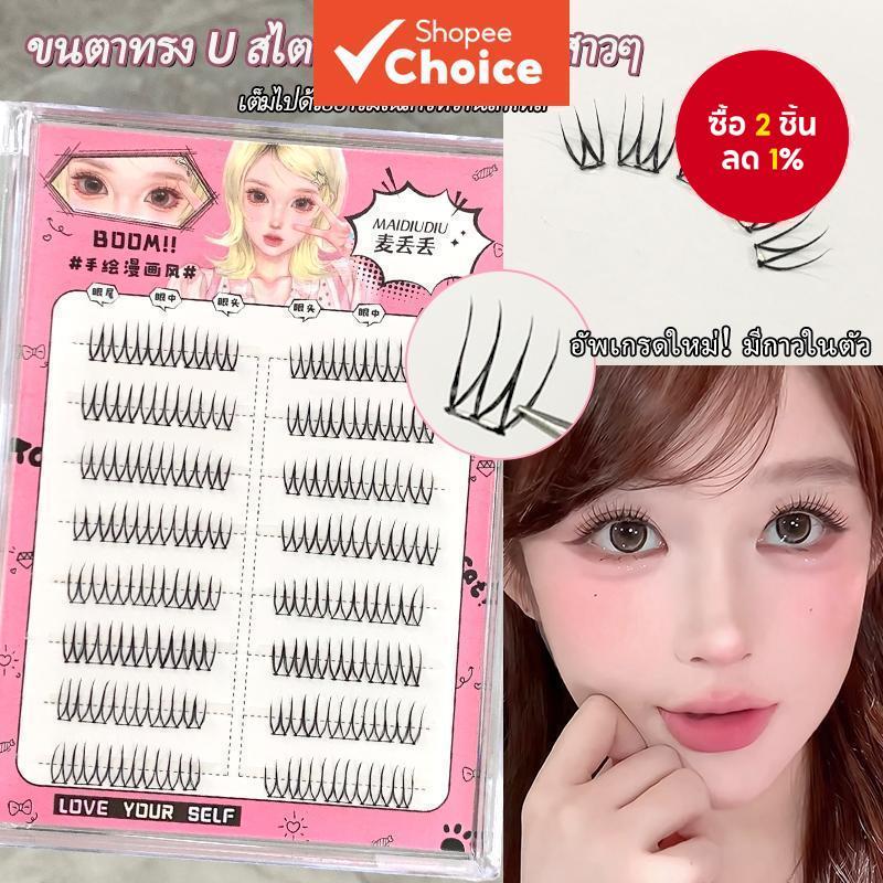 ขนตาปลอมรูปตัวยูสไตล์เกาหลีใหม่เหมาะสําหรับสาวๆ ออกเดท งานแต่งงาน และใช้ในชีวิตประจําวัน