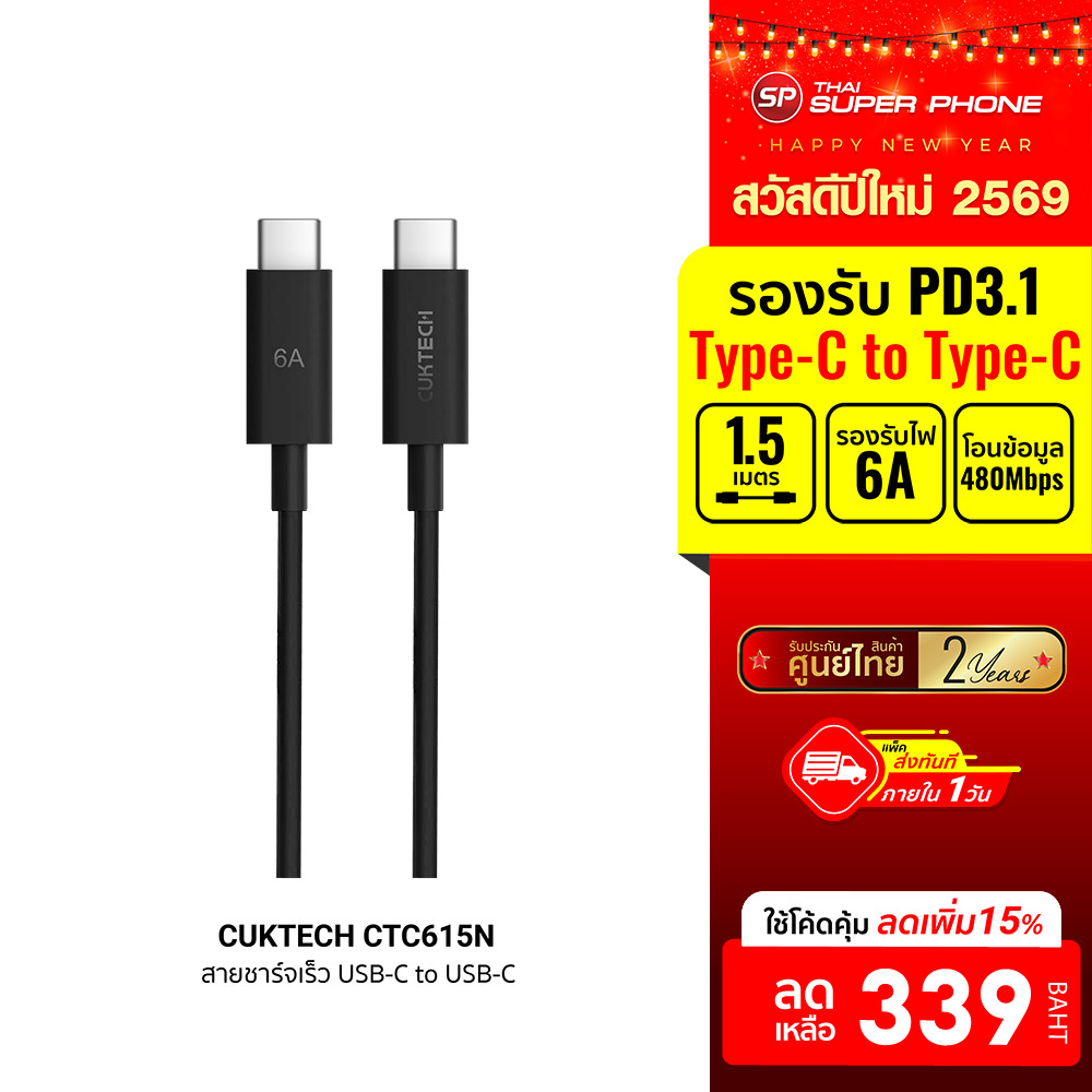 [ลดเหลือ 339] CUKTECH CTC615N 6A 240W สายชาร์จเร็ว USB-C ความยาว 1.5 m รองรับการชาร์จ PD3.1 -2Y