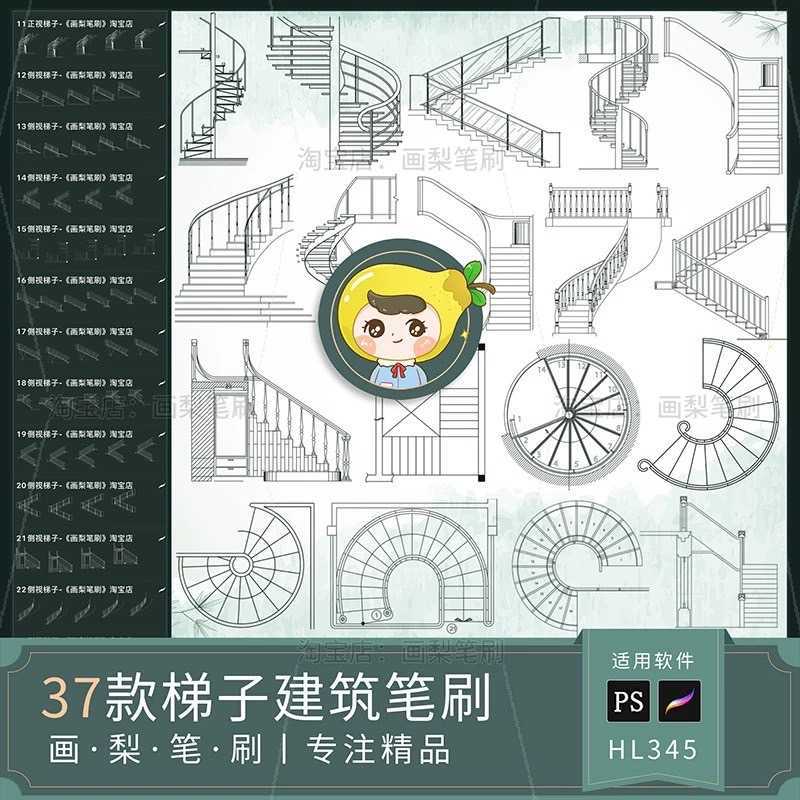 BBA022 Procreate PS บรัชบันได สิ่งก่อสร้าง 37 บรัช