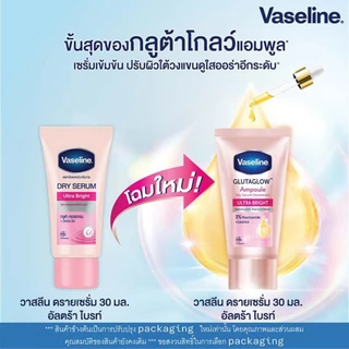 Vaseline dry serum วาสลีน ดิโอ ดราย เซรั่ม GlutaGlow Ampoule Dry Serum Deodorant 45 ml