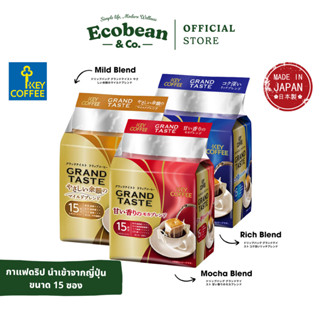 Key Coffee คีย์คอฟฟี่ กาแฟดริป แพ็คใหญ่ 15 ซอง มีหลายสูตรให้…