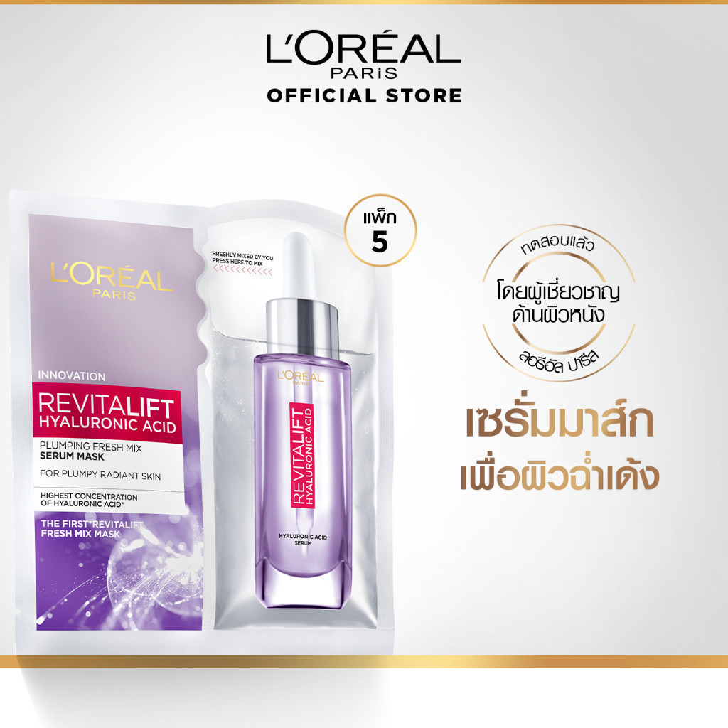 [แพ็ค 5 ชิ้น] ลอรีอัล ปารีส ไฮยาลูรอนิค แอซิด พลัมพิ่ง เฟรช มิกซ์ เซรั่ม มาส์ก 3