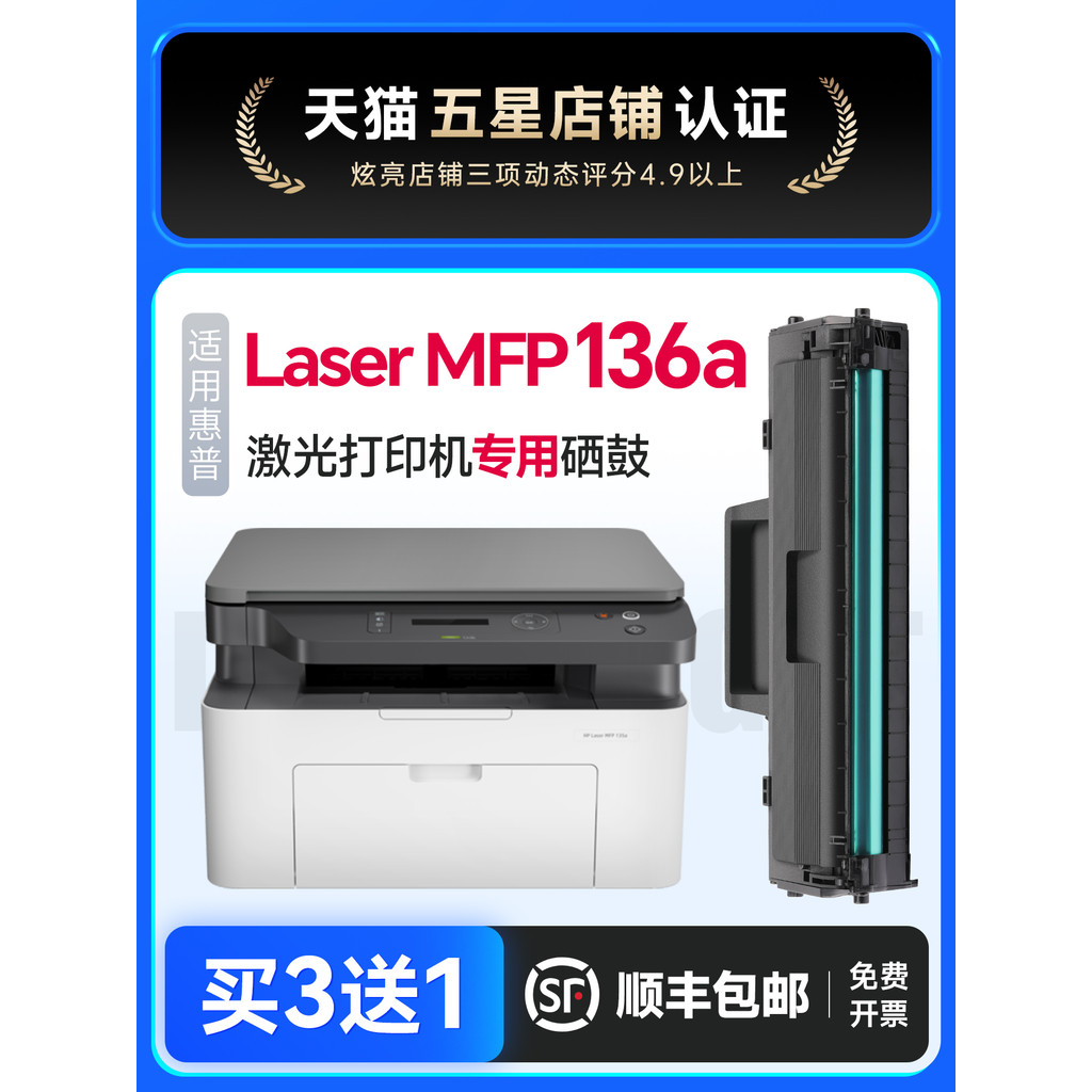 เหมาะสําหรับ HP lasermfp136a Selenium Drum HP136w Selenium Drum 136wn Powder Box 108w/a เครื่องพิมพ์