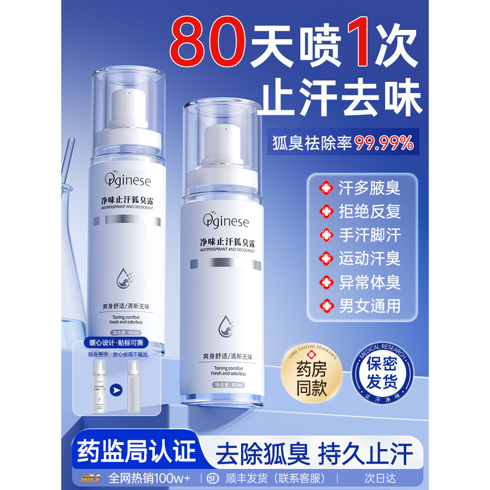 [ข้อเสนอพิเศษ] Ouju Deodorant Deodorant Deodorant Fox Underarm Deodorant Spray Odor Clean Odor Water