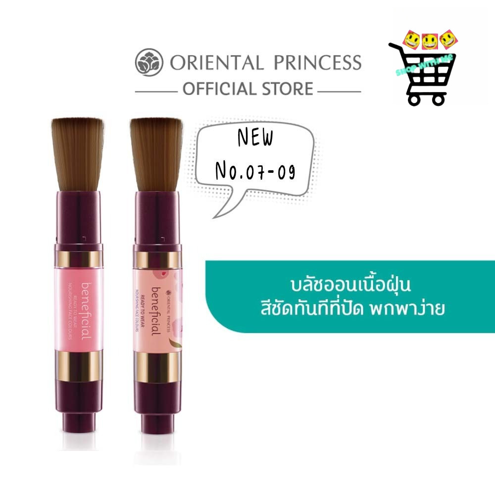 Oriental Princess Beneficial Ready To Wear Nourishing Face Colours บลัชออนเนื้อฝุ่นแบบอัติโนมัติ