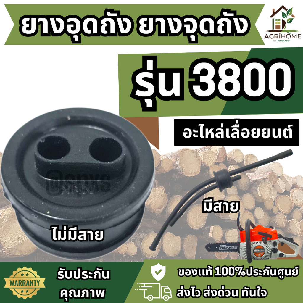 ยางอุดถัง ยางจุกถังรุ่น 3800 แบบสองรู ยางคุณภาพสูง ยืดหยุ่นดี ยางอุดถังน้ำมัน จุกน้ำมัน ชุดสายน้ำมัน เลื่อยยนต์ เลื่อย