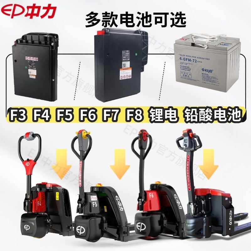 Genuine EP/Zhongli Forklift Lithium Battery สำหรับรุ่น F3/F4/F5 LiFePO4 แบบแท้
