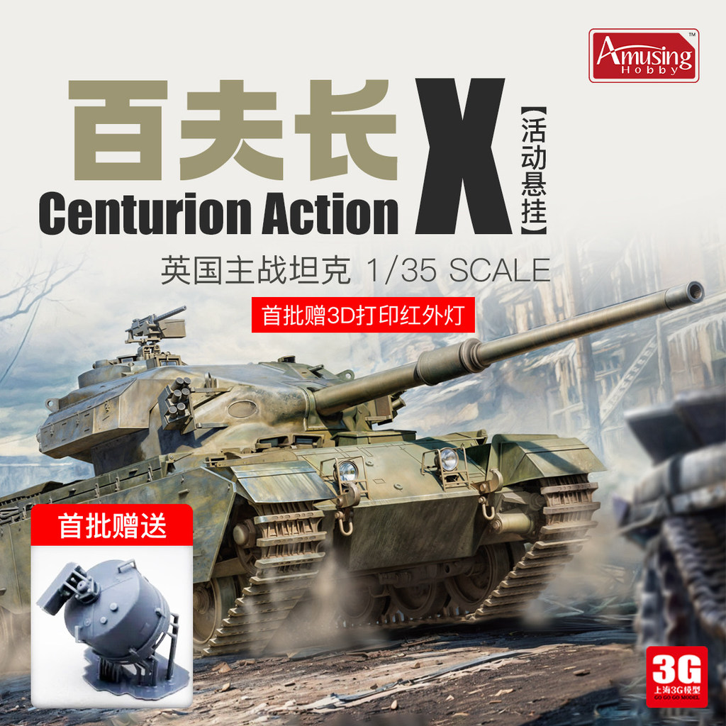 [คลังสินค้าพร้อม] 3G รุ่น AH ทหารประกอบ 35A071 1/35 British Centurion X รถถังหลัก