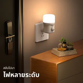 ไฟกลางคืน LED เซ็นเซอร์ตรวจจับ ต่อไฟฟ้า ติดผนัง แสงนุ่ม สำหรับห้องนอน แม่เลี้ยงเด็ก ผู้สูงอายุ