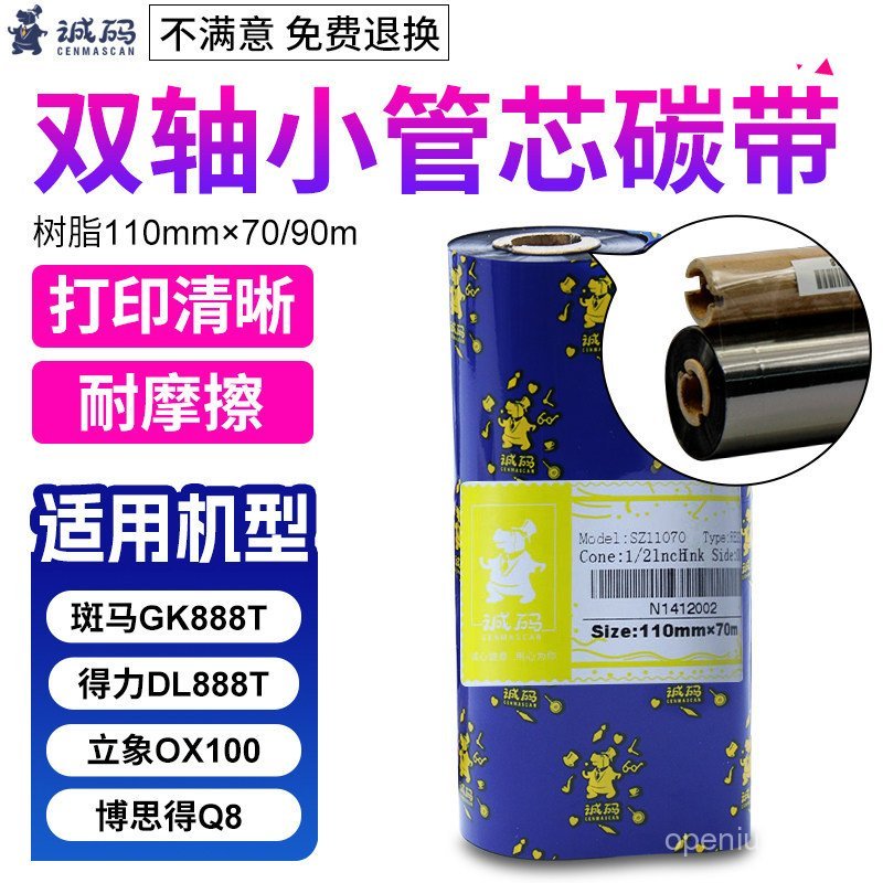 Cheng Code ริบบิ้นเรซินทั้งหมด 110 มม. * 70/90 ม. แกนคู่ gk888t ริบบิ้นถ่ายโอนความร้อนแบบยืน PET Mat