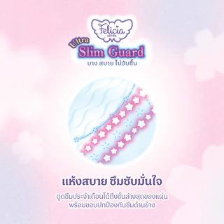 Felicia Ultra Slim Guard ผ้าอนามัยบางเฉียบ ซึมซับดี แห้งสบาย 29 ซม. Hello Kitty 12 ชิ้น