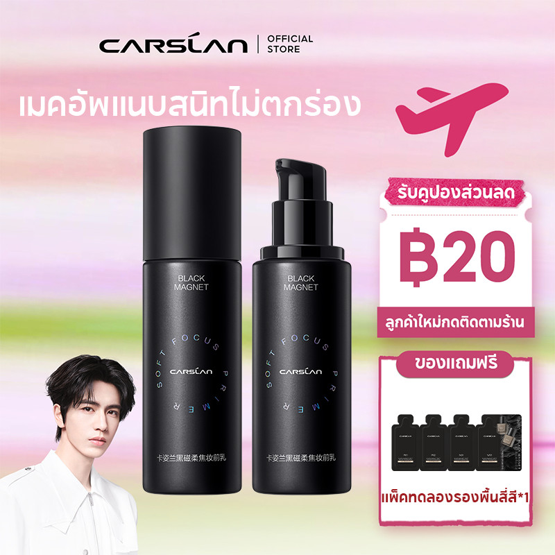 CARSLAN makeup base primer 30g ไพรเมอร์ คุมมัน ไพม์เเมอร์รองพื้นเบลอรูขุมขน บางเบา สร้างผิวของเกาหลี อ่อนโยนไม่ระคายเคือง