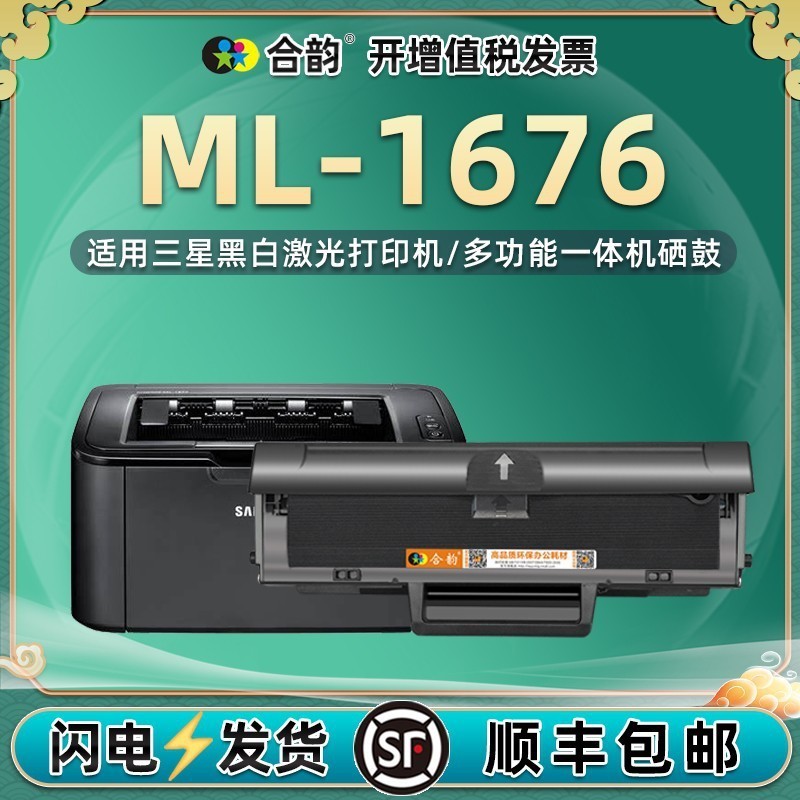 Universal Samsung ยี่ห้อ ML-1676 Selenium Drum ML-1675 สีดําสีขาวเลเซอร์ตลับหมึก ML-1860 ตลับหมึก