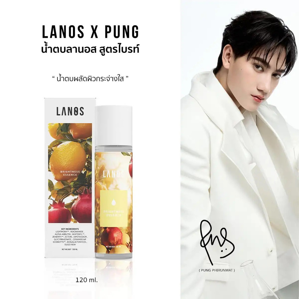 Lanos Brightness Essence (น้ำตบสูตรไบรท์)120ml.