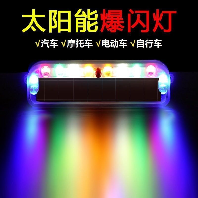 รถจักรยานยนต์รถยนต์ไฟฟ้า Strobe Light สายไฟฟรีพลังงานแสงอาทิตย์ Strobe Light Anti-Tracking Light ไฟเ